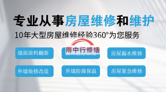 东莞屋面防水维修/修缮