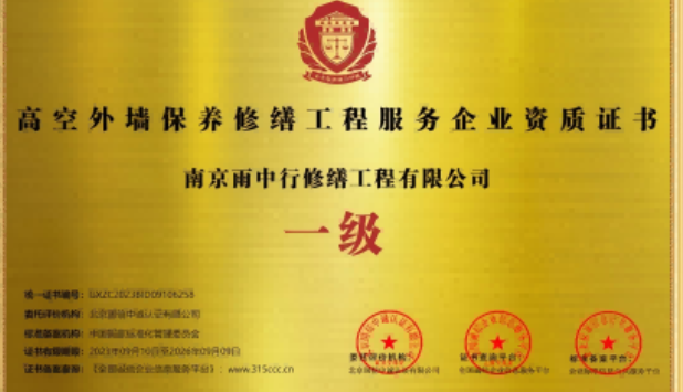 东莞高空外墙保温维修服务资质证书
