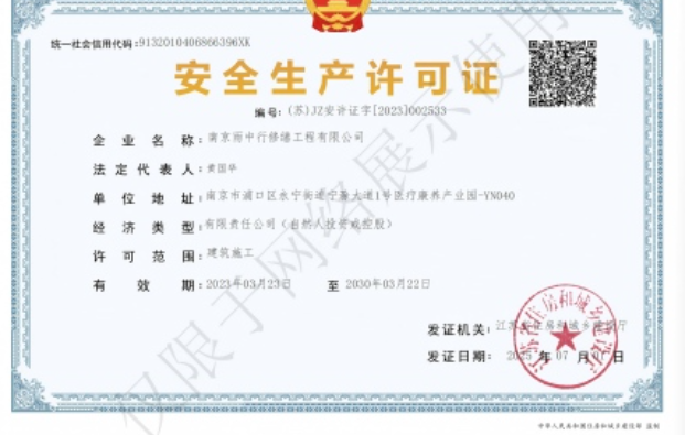 东莞建筑企业安全生产许可证