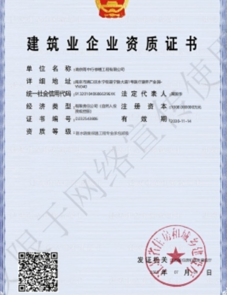 东莞防水防腐资质证书