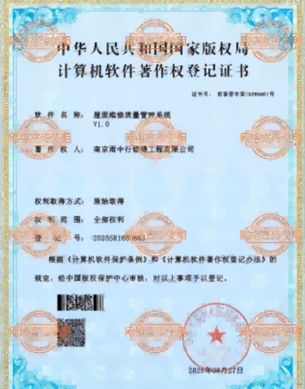 东莞屋面维修管控系统证书