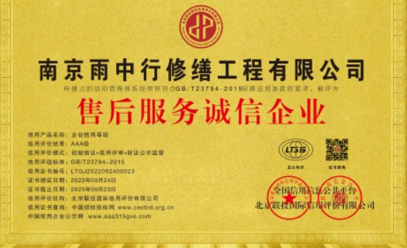 东莞售后服务诚信企业证书